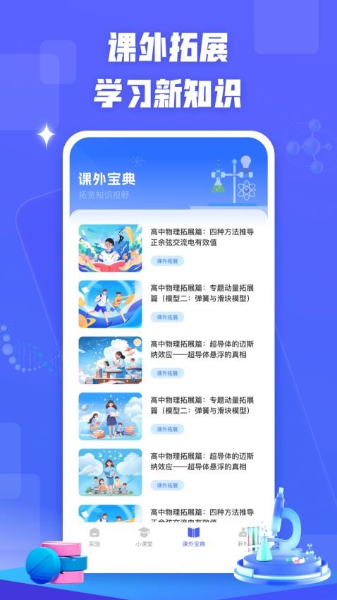 物理实验室管家(4)