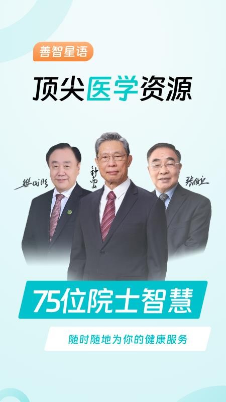 善智星語(3)