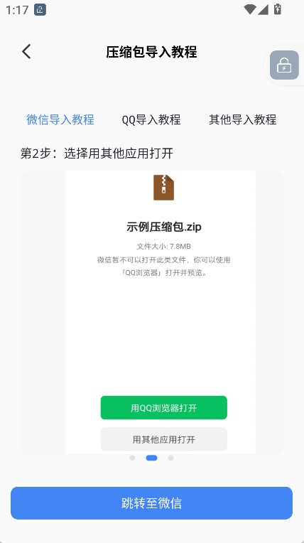 rarzip解压缩专家(2)