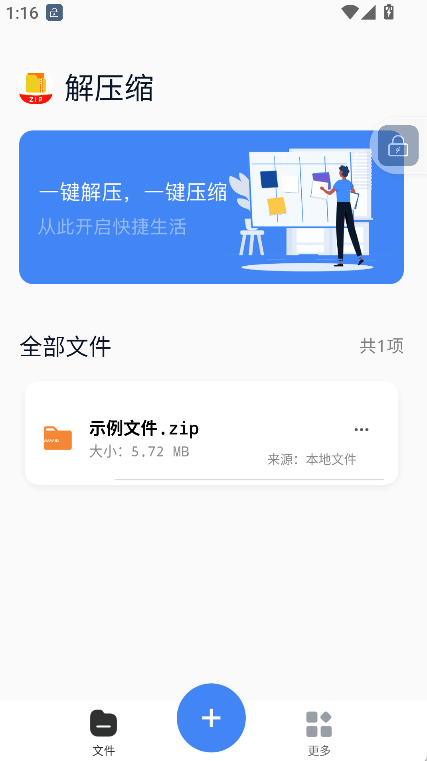 rarzip解压缩专家(4)