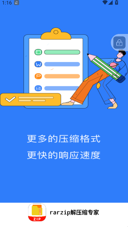rarzip解压缩专家(1)