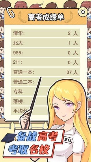 班主任太难了(2)