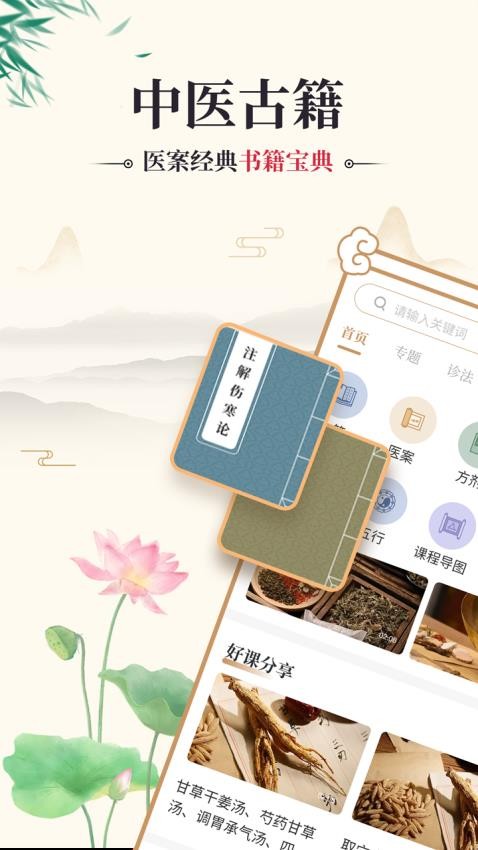 中醫古籍通(1)