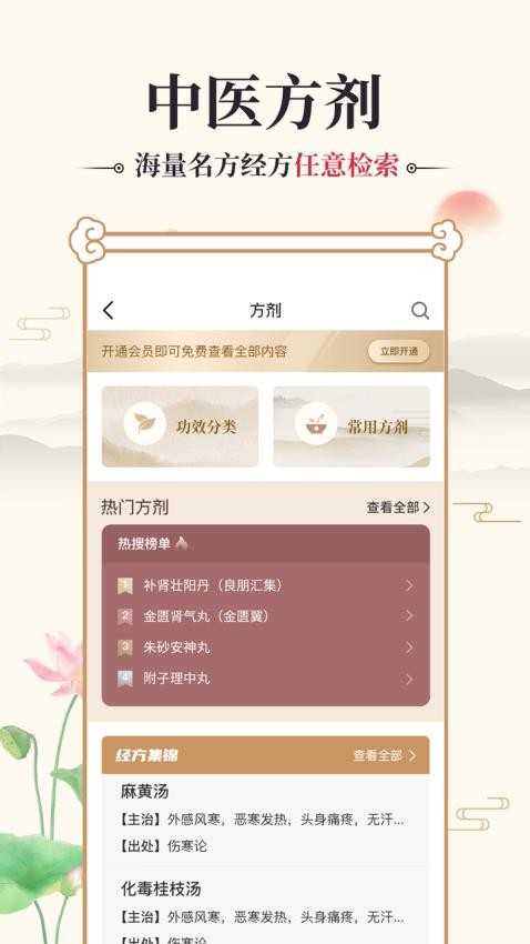 中醫古籍通(5)