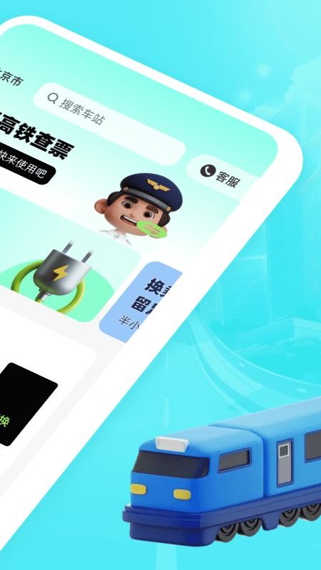 特惠高铁查票(2)