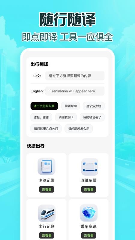 特惠高铁查票(5)