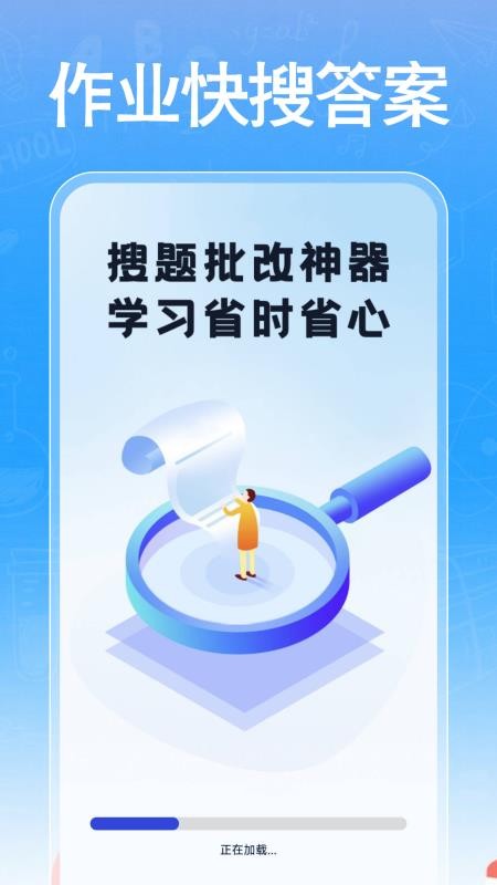 作业快搜答案(1)