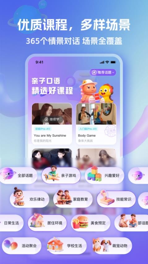 VIPKID亲子口语(4)