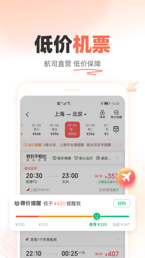 铁友火车票app(3)