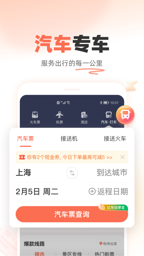 铁友火车票app(1)