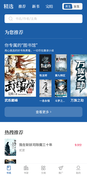 趣读免费全本小说阅读器(1)