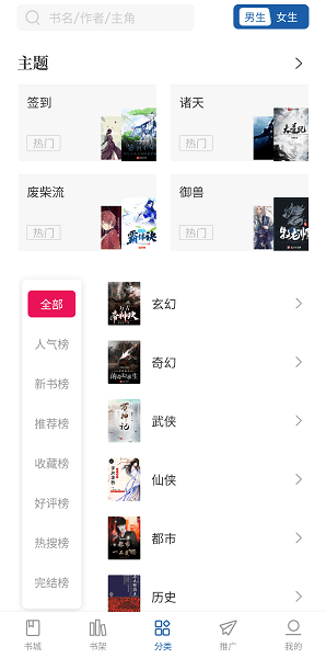 趣读免费全本小说阅读器(3)