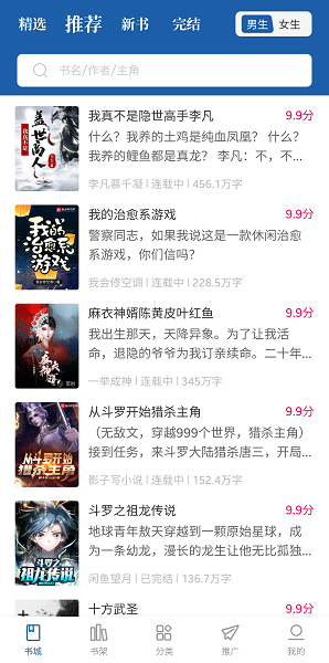 趣读免费全本小说阅读器(2)