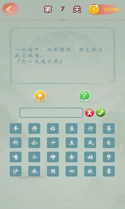 猜猜成語(2)