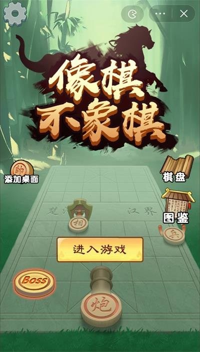 像棋不象棋(1)