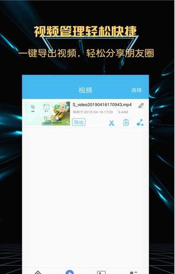 游戏录屏大师免费版(2)