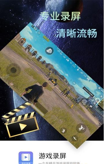 游戏录屏大师免费版(3)