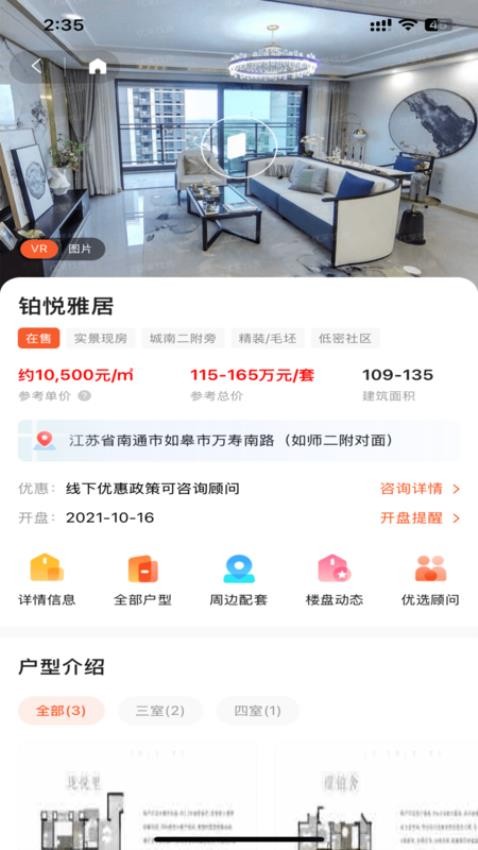 优莱找房(4)