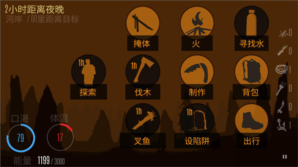 野外求生之旅(2)
