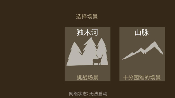 野外求生之旅(3)
