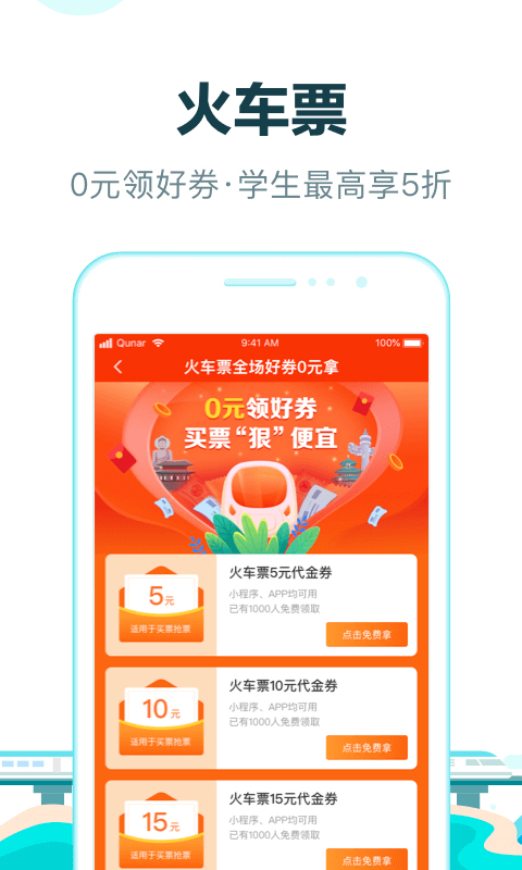 去哪儿网机票(2)