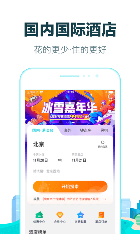 去哪儿网机票(3)