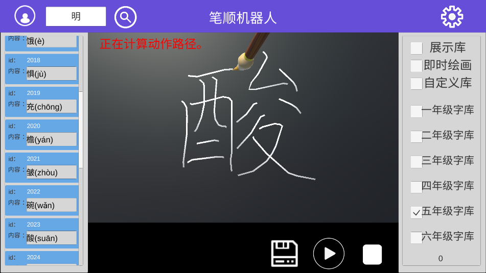 筆順機器人(1)