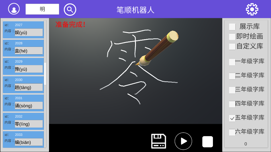 筆順機器人(2)
