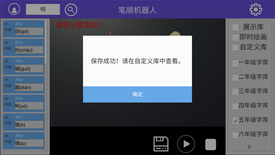 筆順機器人(3)