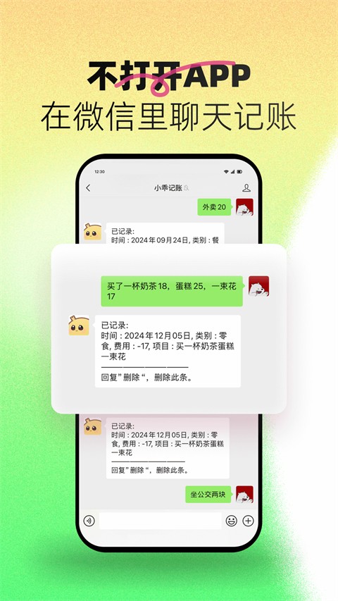 乖乖記賬(2)