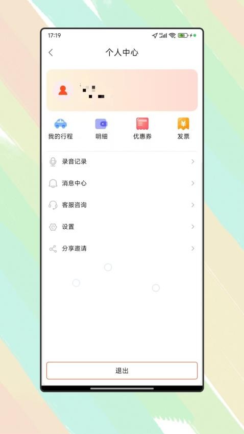 凌睿出行(2)