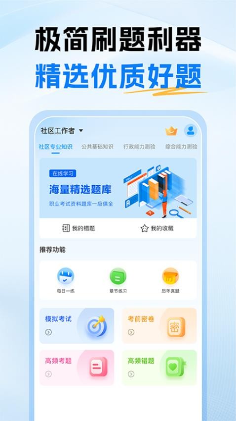 社区工作者考试题库(1)