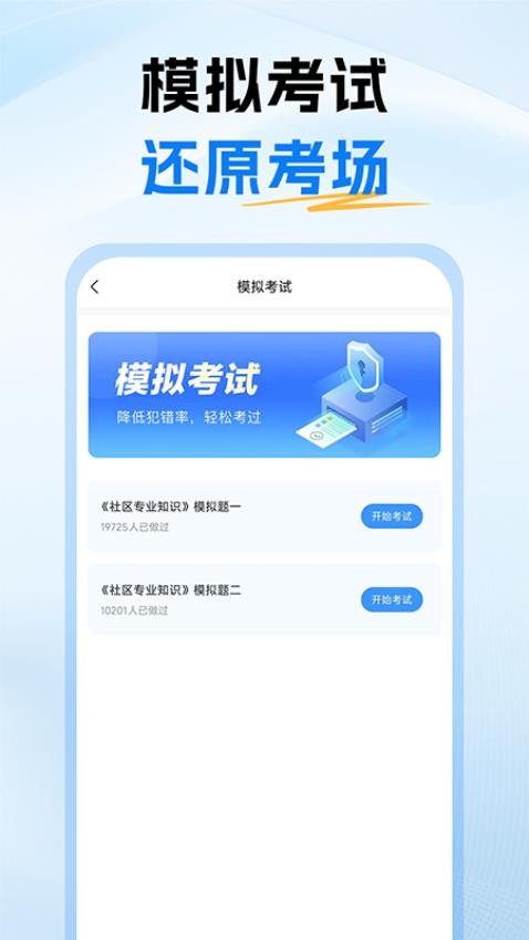 社区工作者考试题库(4)