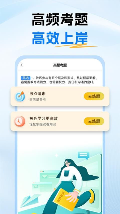 社区工作者考试题库(2)