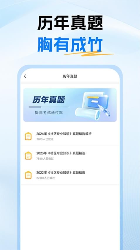 社区工作者考试题库(5)
