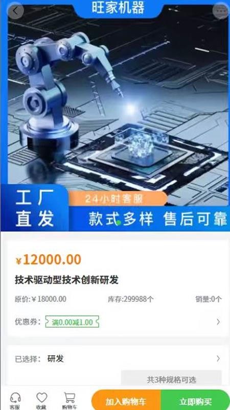 旺家機器(3)