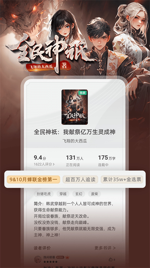 书旗免费阅读(5)