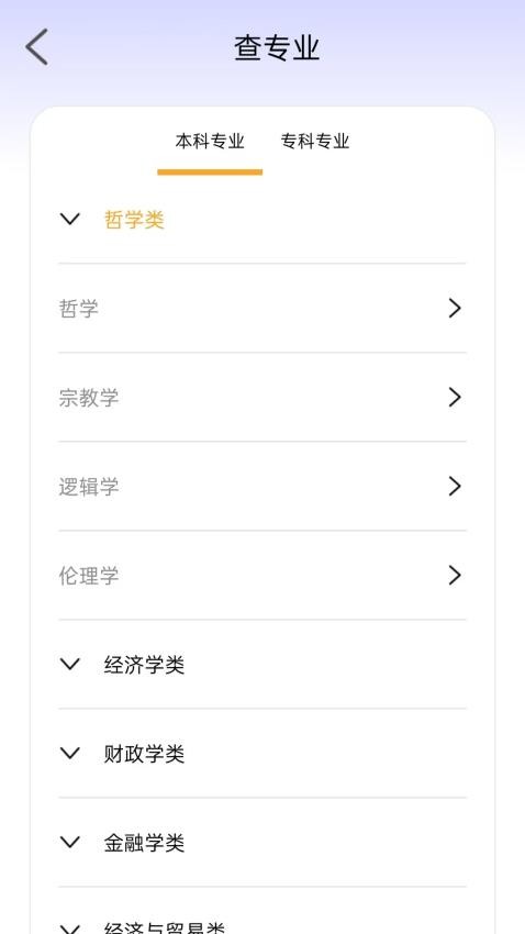 掌中高考志愿(2)