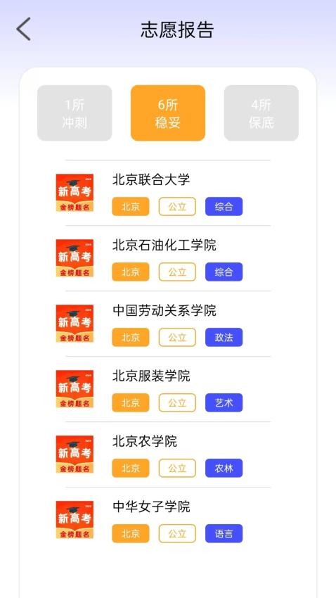 掌中高考志愿(4)