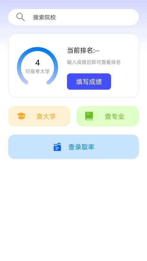 掌中高考志愿(3)
