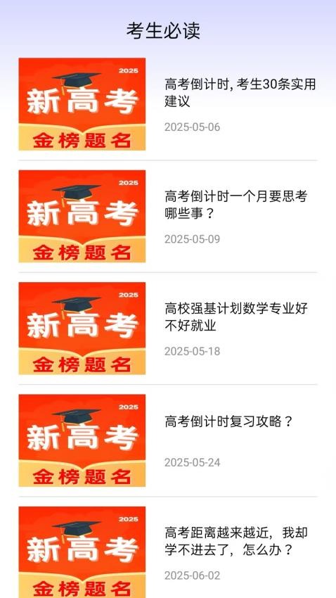 掌中高考志愿(1)