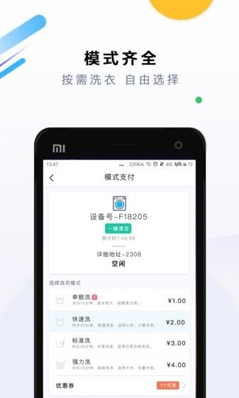 悠洗app(2)