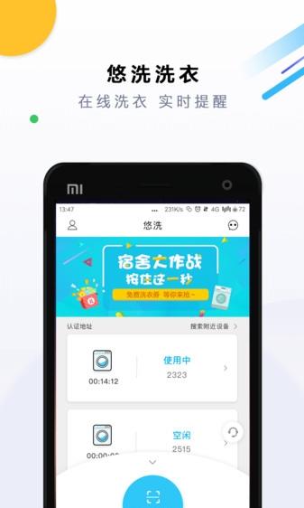 悠洗app(1)