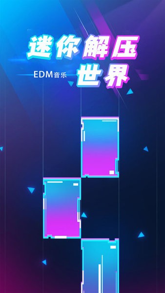 迷你解压世界钢琴块5(1)