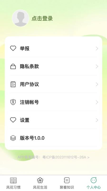 風(fēng)花聚看(1)