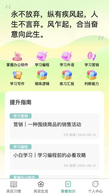 風(fēng)花聚看(4)