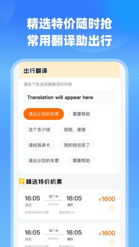 航班特价实时查(3)