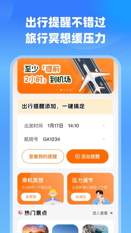 航班特价实时查(2)