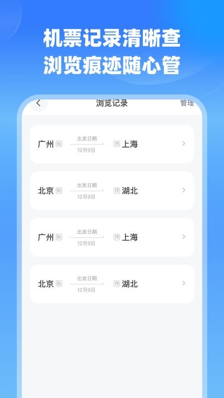 航班特价实时查(1)