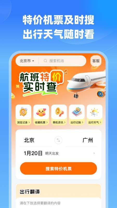 航班特价实时查(4)